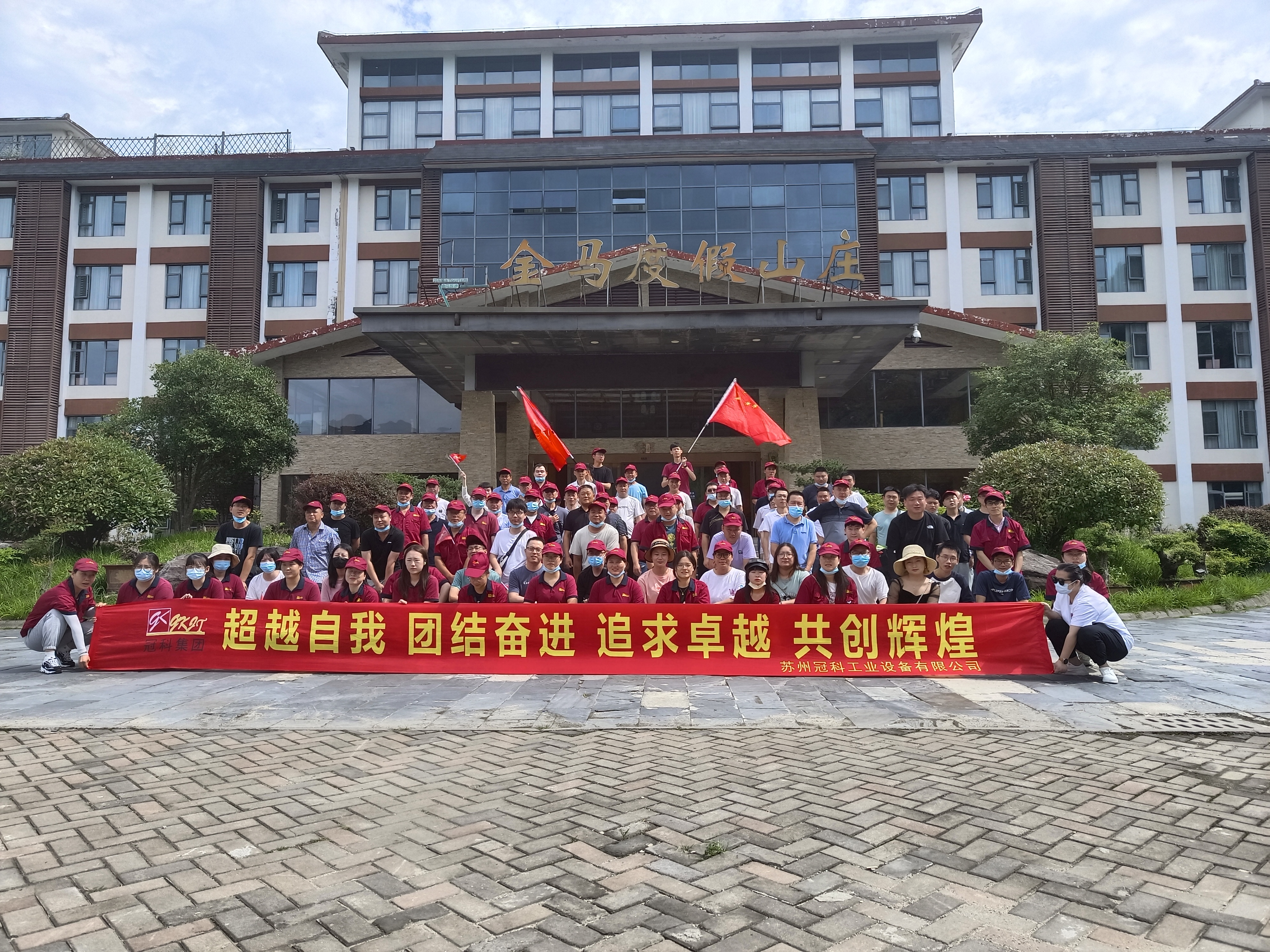 凝心聚力，創(chuàng)造無限 | 冠科集團(tuán)開展戶外拓展活動(dòng)