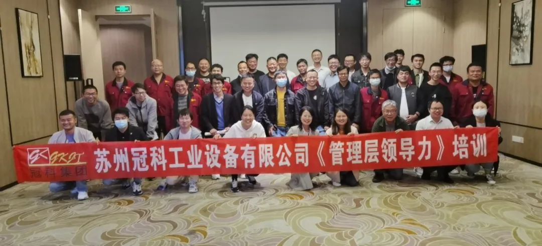 促提升，強(qiáng)管理！冠科集團(tuán)舉辦管理層領(lǐng)導(dǎo)力培訓(xùn)