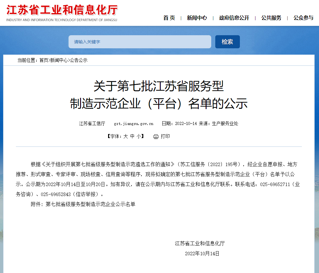 蘇州冠科工業(yè)設(shè)備有限公司獲評江蘇省服務(wù)型制造示范企業(yè)