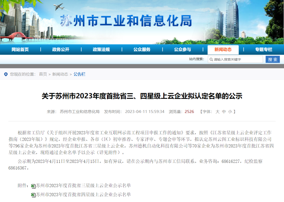 喜報(bào)！蘇州冠科工業(yè)入選省三星級(jí)上云企業(yè)