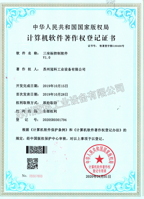 三坐標控制軟件