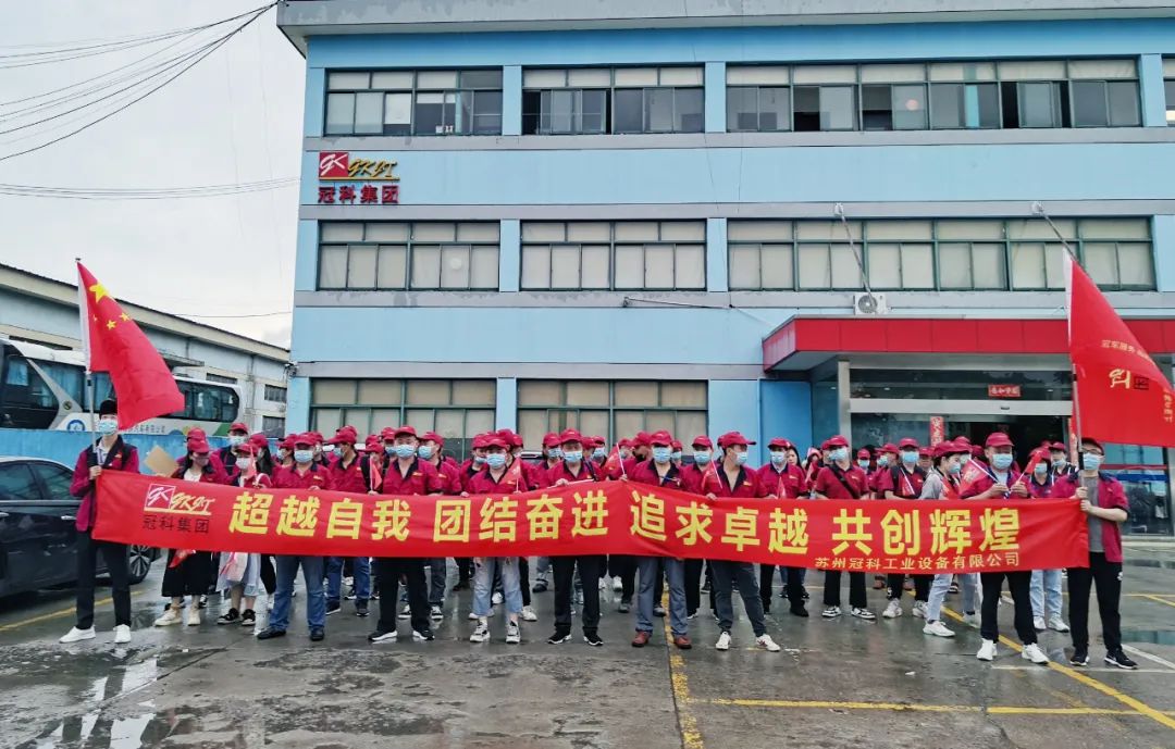 凝心聚力，創(chuàng)造無限 | 冠科集團(tuán)開展戶外拓展活動(dòng)