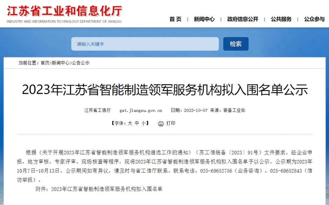 蘇州冠科工業(yè)設(shè)備有限公司榜上有名，實(shí)現(xiàn)相城區(qū)省智能制造領(lǐng)軍服務(wù)機(jī)構(gòu)零突破！